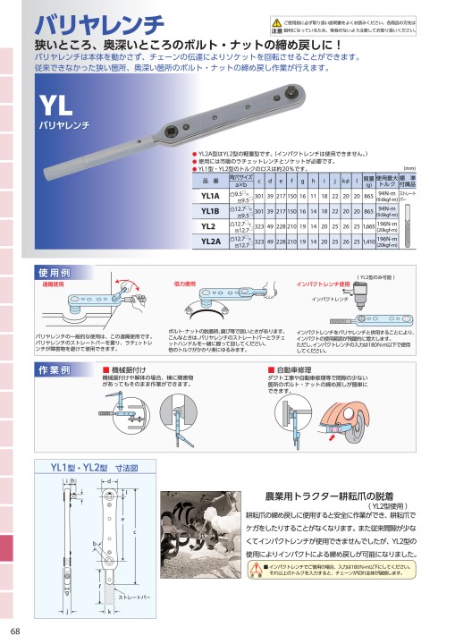 室本鉄工株式会社メリー作業工具総合カタログ