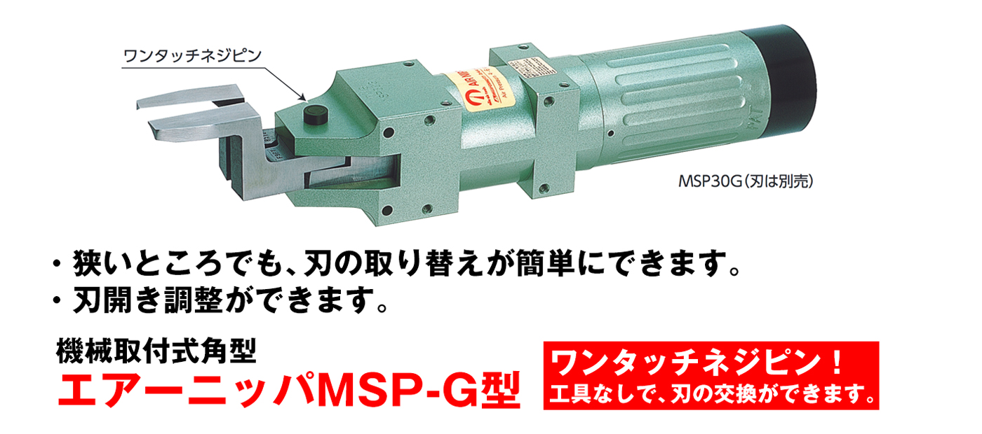 ランキング総合1位 室本鉄工 muromoto 角型エヤーニッパ MSP型 MSP50
