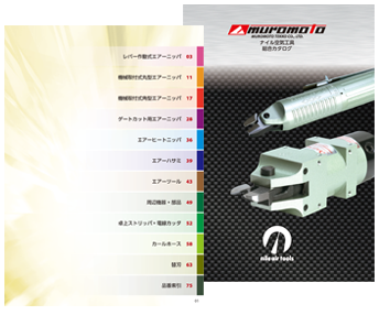 ナイル空気工具総合カタログ